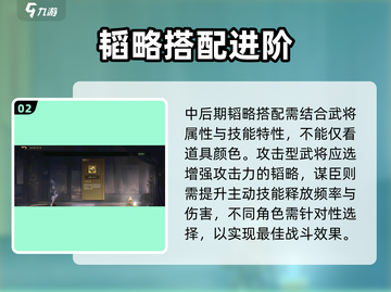 三国谋定天下🔥韬略搭配攻略💥截图3