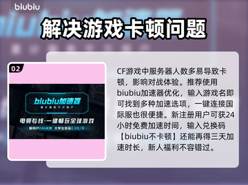 CF卡顿?❌用这个加速器流畅吃鸡🔥截图3