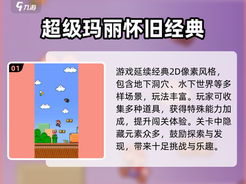 🔥2025必玩超级玛丽奥游戏大揭秘！🎮截图2