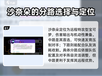 宝可梦大集结🔥沙奈朵技能配招攻略💎截图2