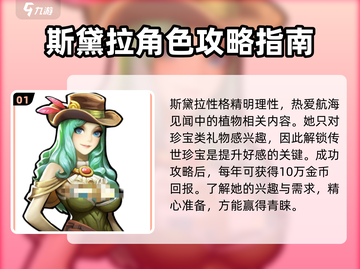小小航海士🔥斯黛拉攻略指南，快速上手秘籍🎉截图2