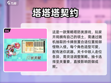 🔥2024必玩！超耐打塔防手游推荐📱截图7