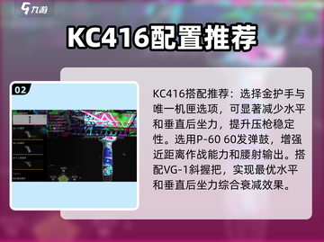 萤火突击KC416改枪任务🔥超强攻略带你飞速完成！🎁截图3