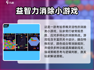 🔥12个经典智力游戏大揭秘！🧠✨截图6