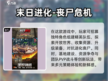 🔥2025必玩🔥多人联机末日生存手游大全🎉截图2