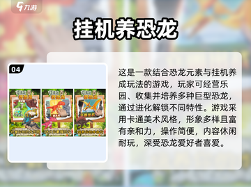 🦖童年神作！免费恐龙游戏TOP榜2025🔥截图5