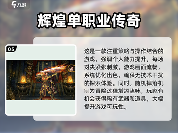 🔥2025必玩传奇单职业手游排行榜🔥截图6