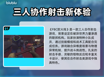 🔥FBC防火线能玩吗？揭秘游戏真相⚡截图2