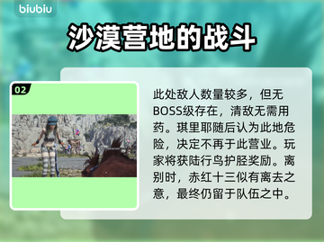FF7重生广告塔任务全流程攻略💎截图3