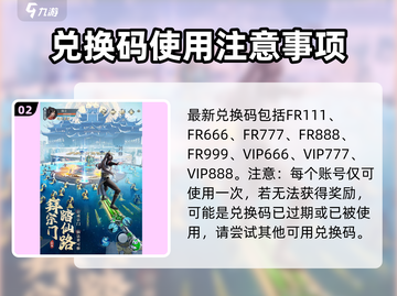 凡人修仙传手游隐藏兑换码大曝光💥🔥截图3