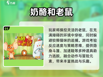 🐭🐱2025最新老鼠与猫游戏大揭秘！🔥截图6
