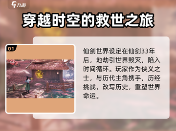 仙剑奇侠传时间线大起底！游戏迷必看🔥截图2