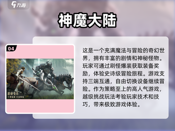 🔥2025必玩高人气mmo手游下载分享🎮截图5