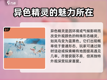 洛克王国💥手游精灵特殊形态大揭秘！✨截图2