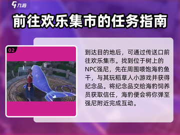 无限暖暖🔥欢乐集市任务全流程攻略🌟截图3