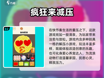 2025超解压小游戏🔥轻松减压必备🎮截图3