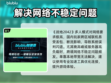 战地2042闪退解决方法💥游戏党必看！⚡截图2