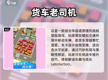 🎮2025超燃货车游戏合集，玩到停不下来！🔥截图4