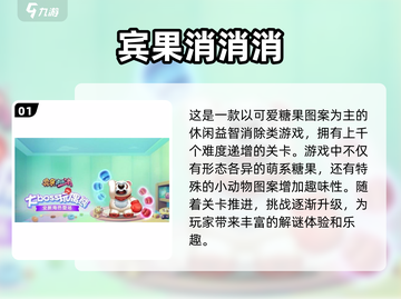 🔥2022最受欢迎的消消乐游戏大盘点截图2