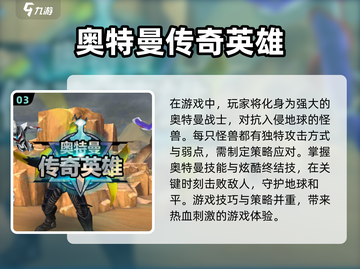 🔥2024必玩！大型奥特曼手游排行榜✨截图4