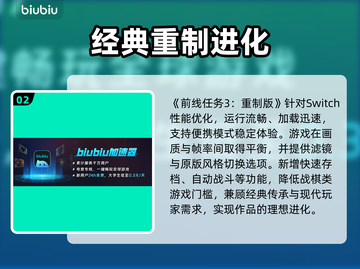 🎮《前线任务3重制版》发售日期曝光！🔥截图3
