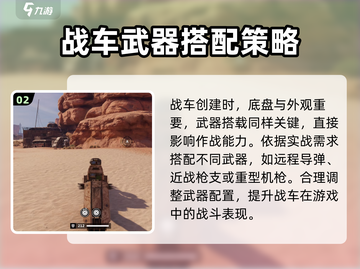 创世战车🔥新手必看！解构大师攻略💎截图3