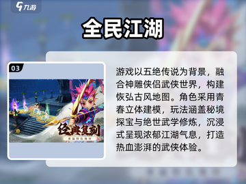 🔥梦回江湖！这款手游太上头💥截图4