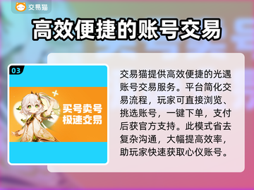 光遇账号交易平台💡《光遇买号哪里靠谱》截图4