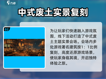 废土品鉴会来了！《破碎之地》🔥等你来战🔥截图3