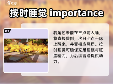 《沙石镇时光》睡觉机制大揭秘！💥睡出新高度 Gameplay必备💡截图4