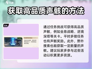 鸣潮📖调谐声骸获取攻略💥快速获取方法！🔥截图5