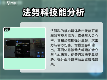 失落星环🔥法努科角色全面解析来了！不容错过✨截图4