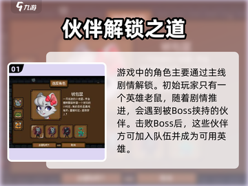 《背包英雄》全角色解锁秘籍💥截图2