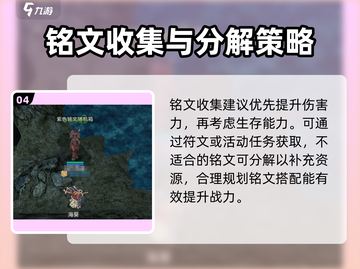 巴风特之怒😎刺客铭文终极选择攻略🔥截图5