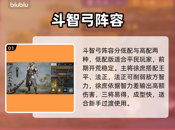 🔥三国群英传弓兵神阵容曝光💥截图2