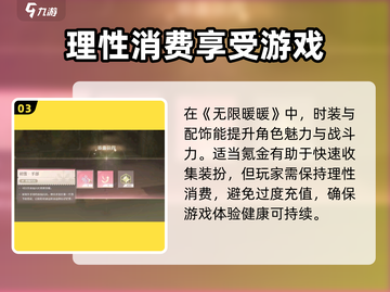 《无限暖暖》氪金秘籍🔥，性价比大揭秘！截图4