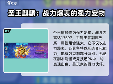 奥拉星2🔥神兽排名大揭秘！最强神兽竟是它？截图2