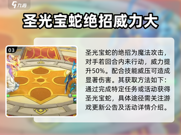 西普大陆手游🔥圣光宝蛇超强介绍来啦！✨截图4