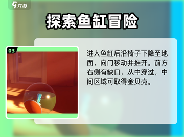 🎮《我是小鱼儿》第三关通关秘籍大公开！截图4