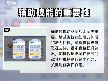 巴风特之怒🔥二转巫师技能点推荐✨截图3