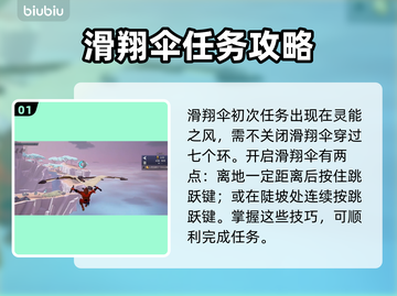 无畏合约滑翔伞使用教程🔥超详细解说！截图2