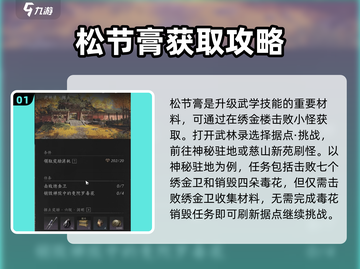 燕云十六声🔥武学升级材料高效刷取攻略！截图2