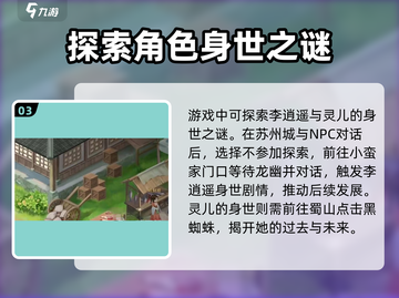 仙剑奇侠传隐藏剧情大曝光！🔥不容错过的秘密✨截图4