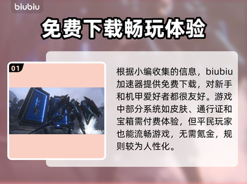解限机⚡免费游戏还是收费陷阱？玩家必看⚠截图2