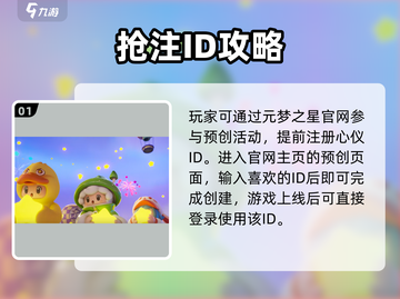 🔥元梦之星ID抢注攻略！🎮手慢无💥截图2