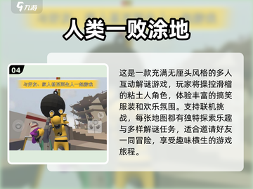 🔥2025热门团体游戏排行榜分享🎮截图5