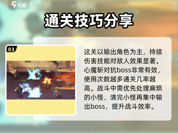 天境传说🔥赤霄试炼第五关打法详解💥截图4