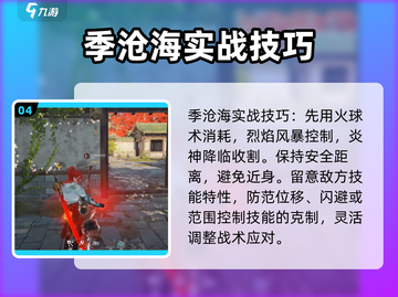 永劫无间手游季沧海实战技巧🔥助你轻松上分！截图5