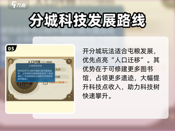 世界启元🔥科技树玩法大揭秘，轻松上分必看！截图6