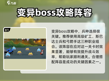 🔥火柴人战争遗产变异BOSS打法攻略⚡超详细技巧分享！截图2